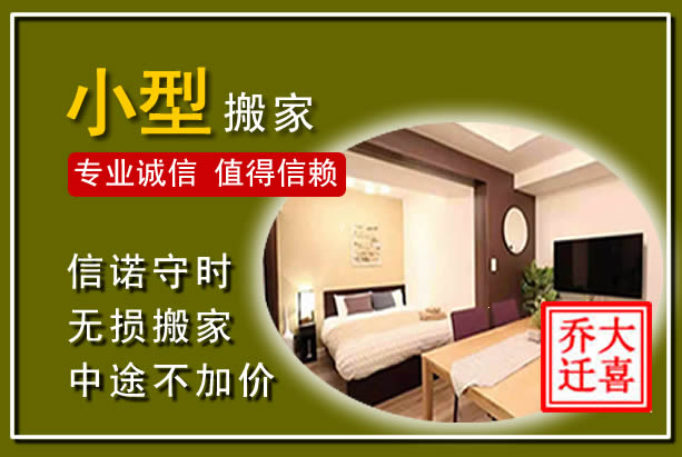玛多小型搬家