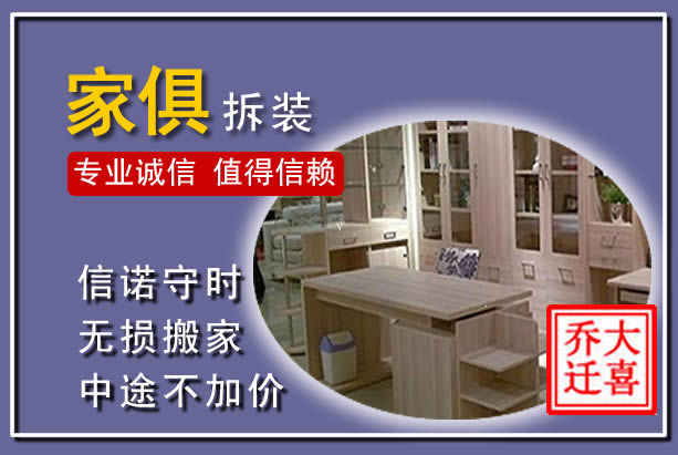 玛多家俱拆装搬运